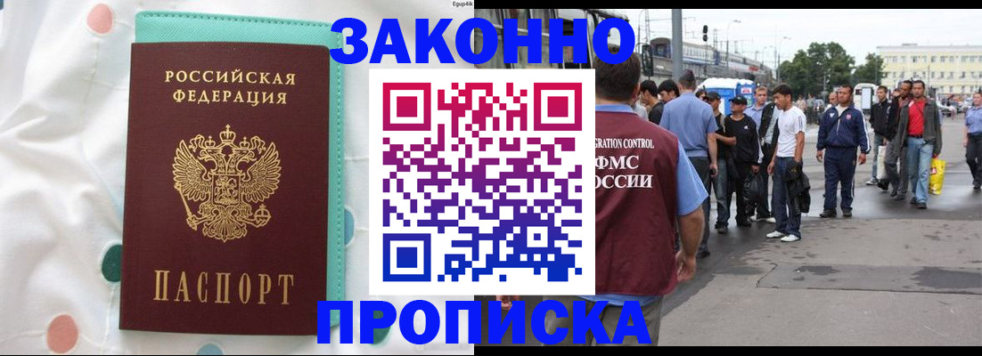 прописка 2025 в Урюпинске