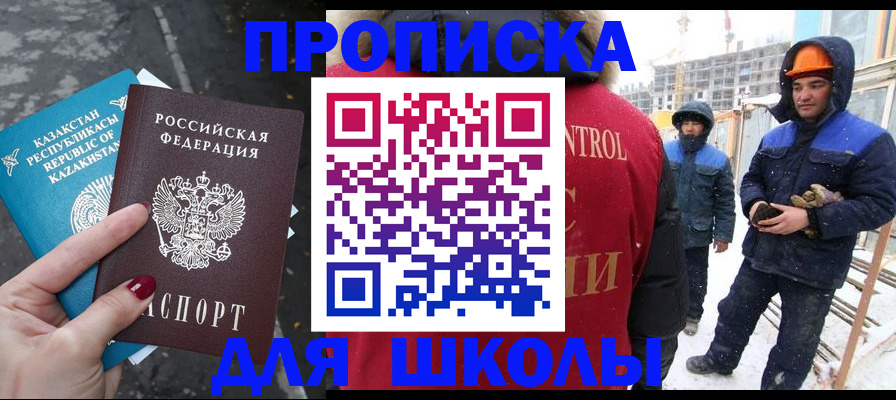 прописка ребенка в Урюпинске