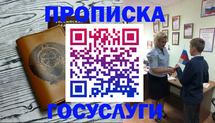 прописка гарантия в Урюпинске