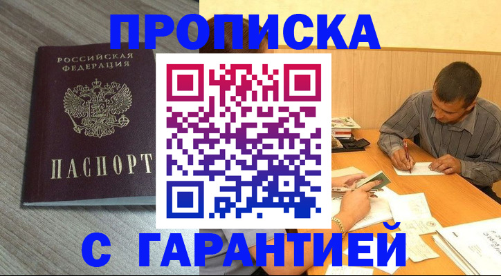 прописка поиск в Урюпинске