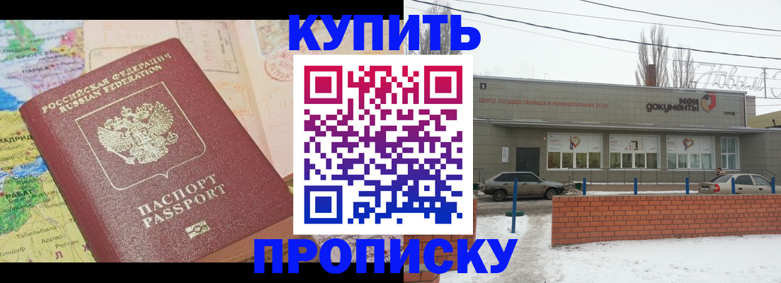 прописка регистрация в Урюпинске